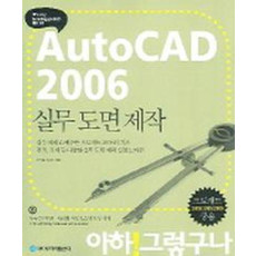 2006 Auto CAD 실무도면제작