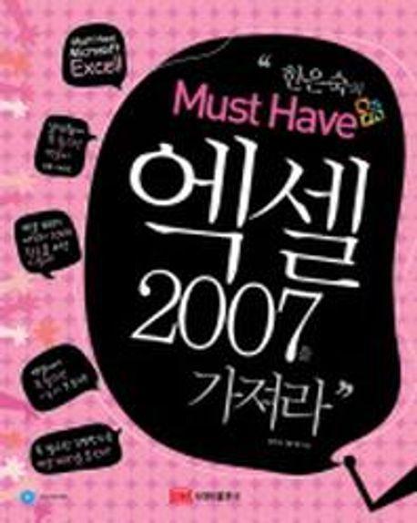 엑셀 2007을 가져라