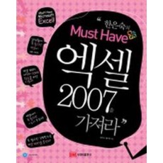 엑셀 2007을 가져라