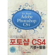 ITS READY 포토샵 CS4 기본+활용