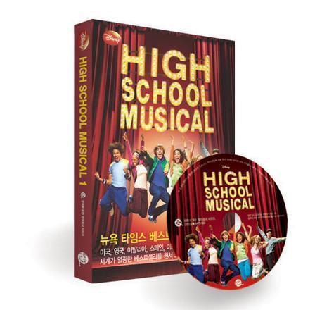 하이스쿨 뮤지컬. 1(High School Musical. 1)