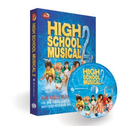 하이스쿨 뮤지컬. 2(High School Musical. 2)