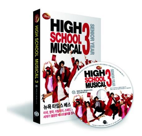 하이스쿨 뮤지컬. 3(High School Musical. 3)