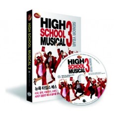 하이스쿨 뮤지컬. 3(High School Musical. 3)