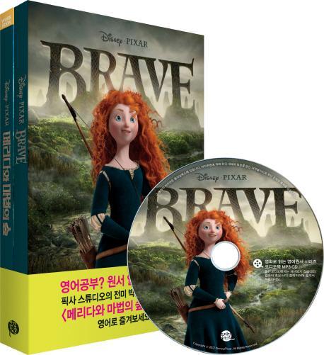 메리다와 마법의 숲(Brave)