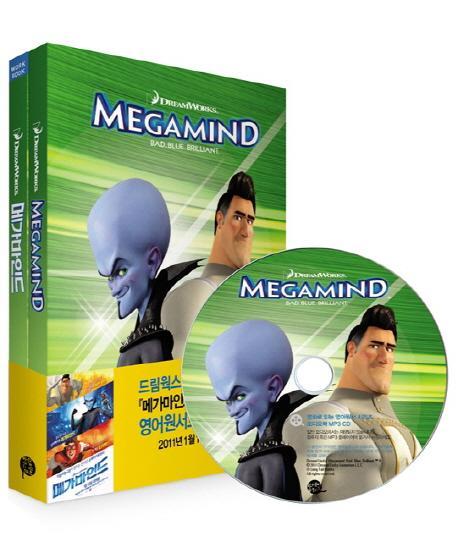 메가마인드(Megamind)