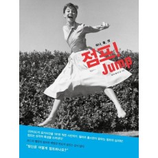 하나, 둘, 셋 점프! Jump