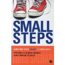 Small Steps(스몰 스텝스)