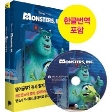 몬스터 주식회사(Monsters, Inc.)