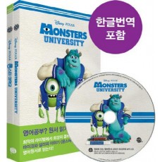 몬스터 대학교(Monsters University)