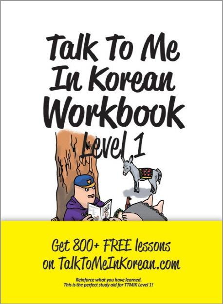 Talk To Me In Korean Workbook(톡투미인코리안 워크북) Level. 1