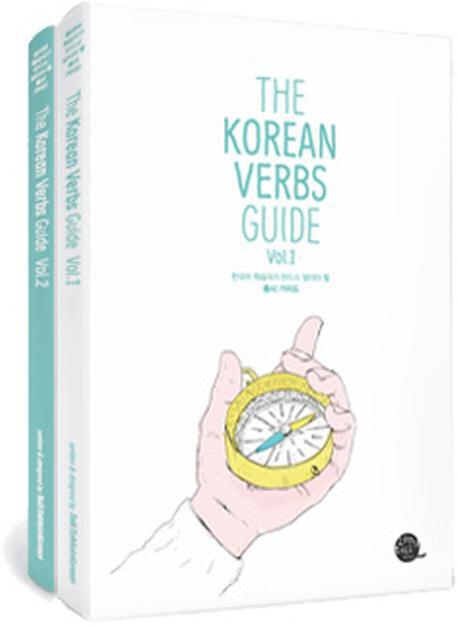 The Korean Verbs Guide 세트