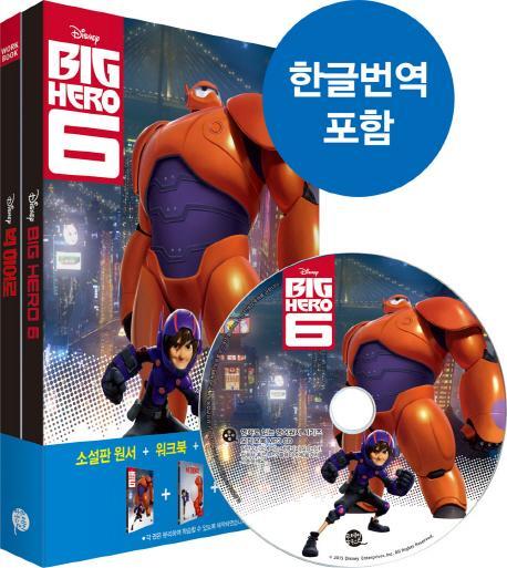 빅 히어로(Big Hero 6)