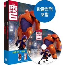 빅 히어로(Big Hero 6)