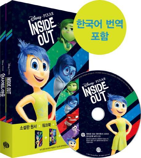 인사이드 아웃(Inside Out)