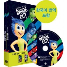 인사이드 아웃(Inside Out)