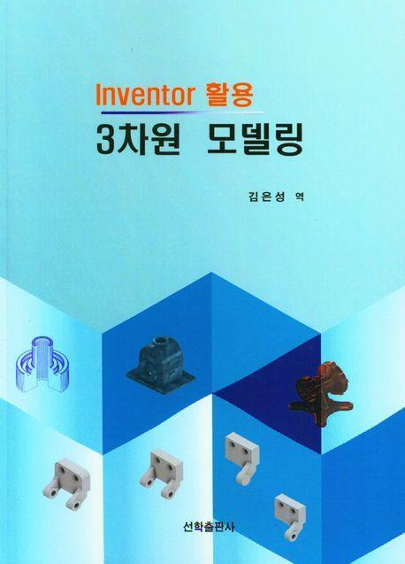 3차원 모델링