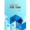 3차원 모델링
