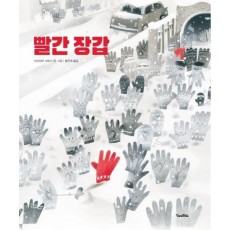 빨간 장갑