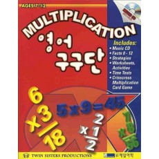 영어 구구단 (MULTIPLICATION)