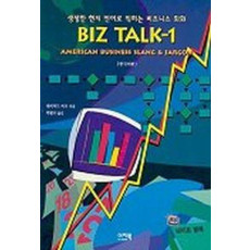 BIZ TALK 1