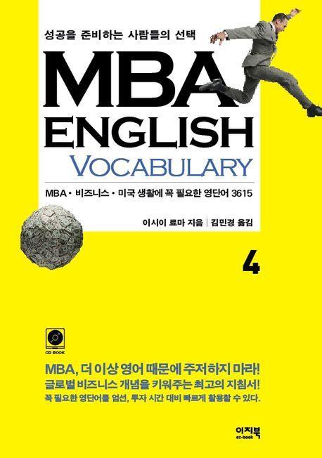 MBA English. 4