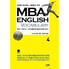 MBA English. 4