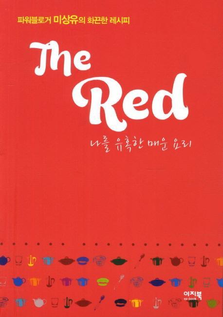 The Red: 나를 유혹한 매운 요리