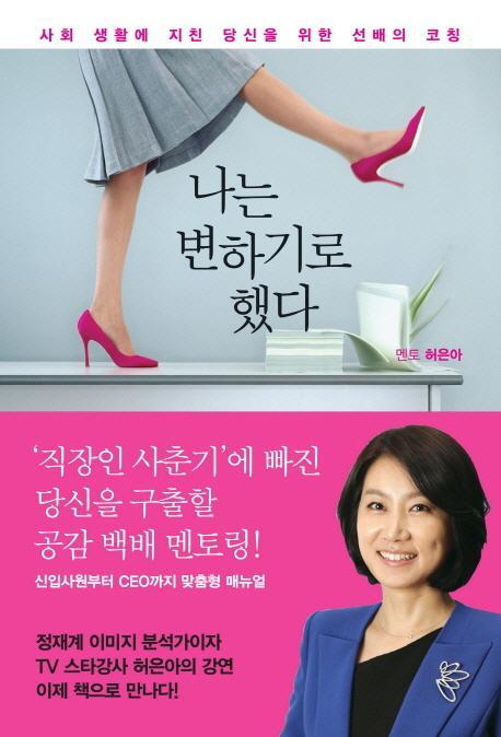 나는 변하기로 했다