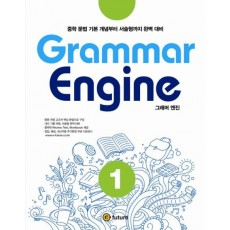 Grammar Engine(그래머 엔진). 1