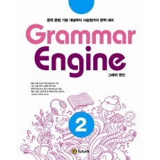 Grammar Engine(그래머 엔진). 2