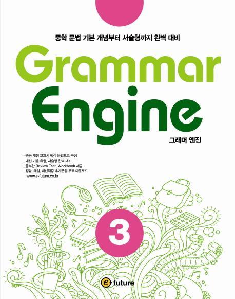 Grammar Engine(그래머 엔진). 3