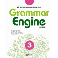 Grammar Engine(그래머 엔진). 3