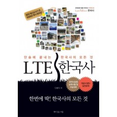 LTE 한국사