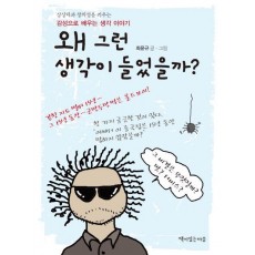 왜 그런 생각이 들었을까