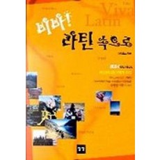 라틴속으로(비바)