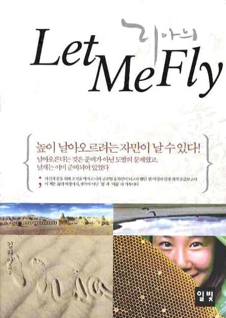 리아의 LET ME FLY