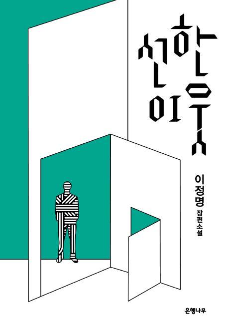 선한 이웃