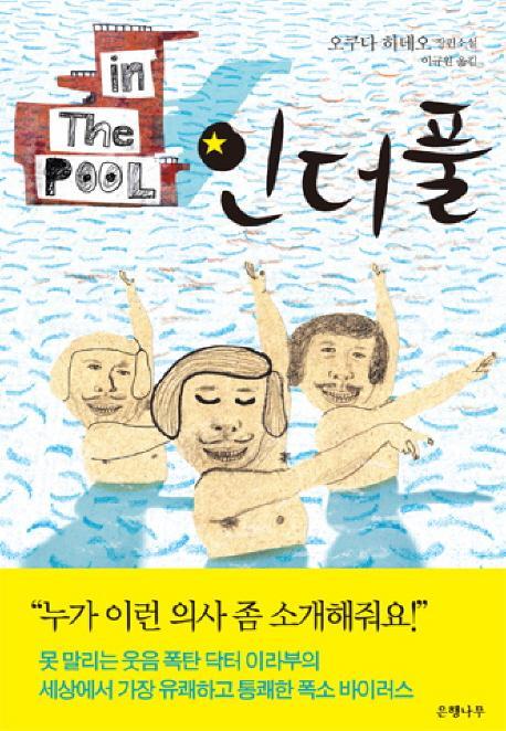 인더풀(IN THE POOL)