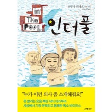 인더풀(IN THE POOL)