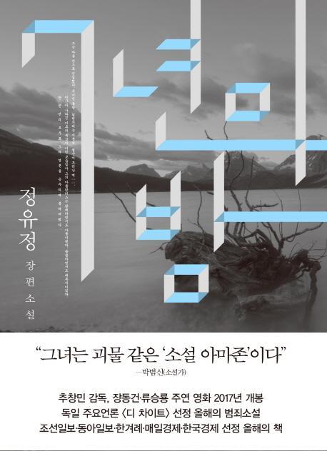 7년의 밤(양장 특별판)