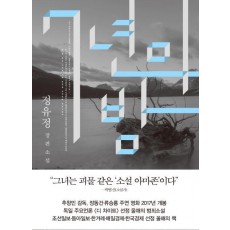 7년의 밤(양장 특별판)