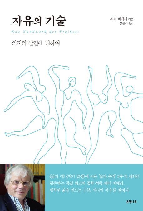 자유의 기술