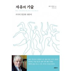 자유의 기술