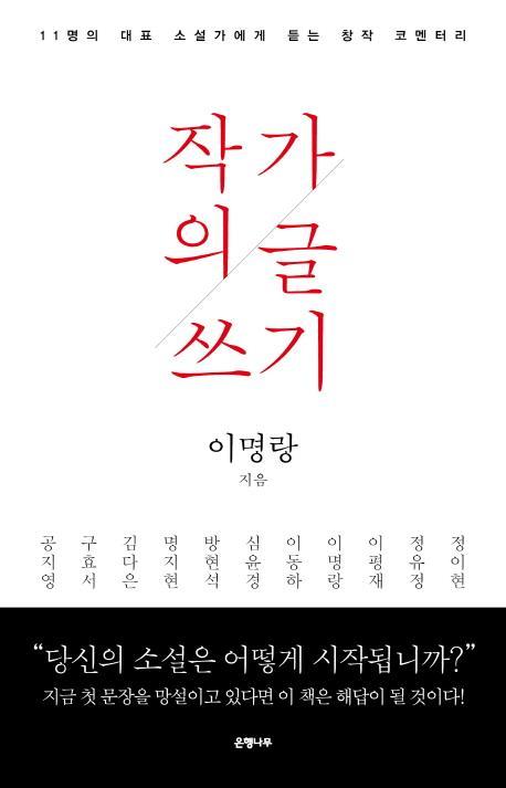 작가의 글쓰기