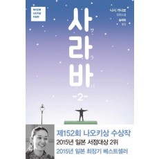 사라바. 2