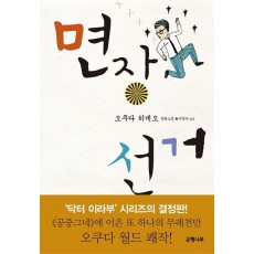 면장 선거