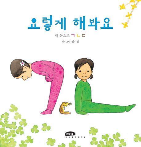 요렇게 해봐요