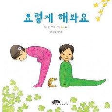 요렇게 해봐요