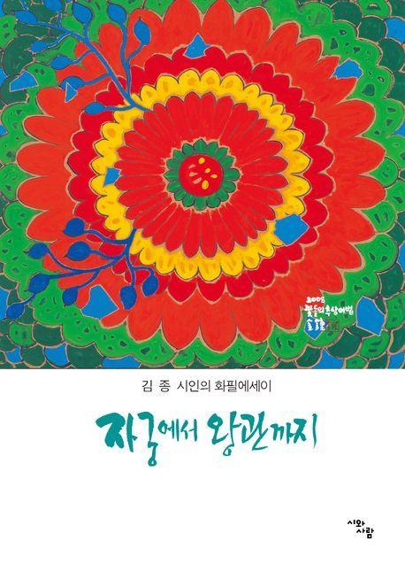 자궁에서 왕관까지